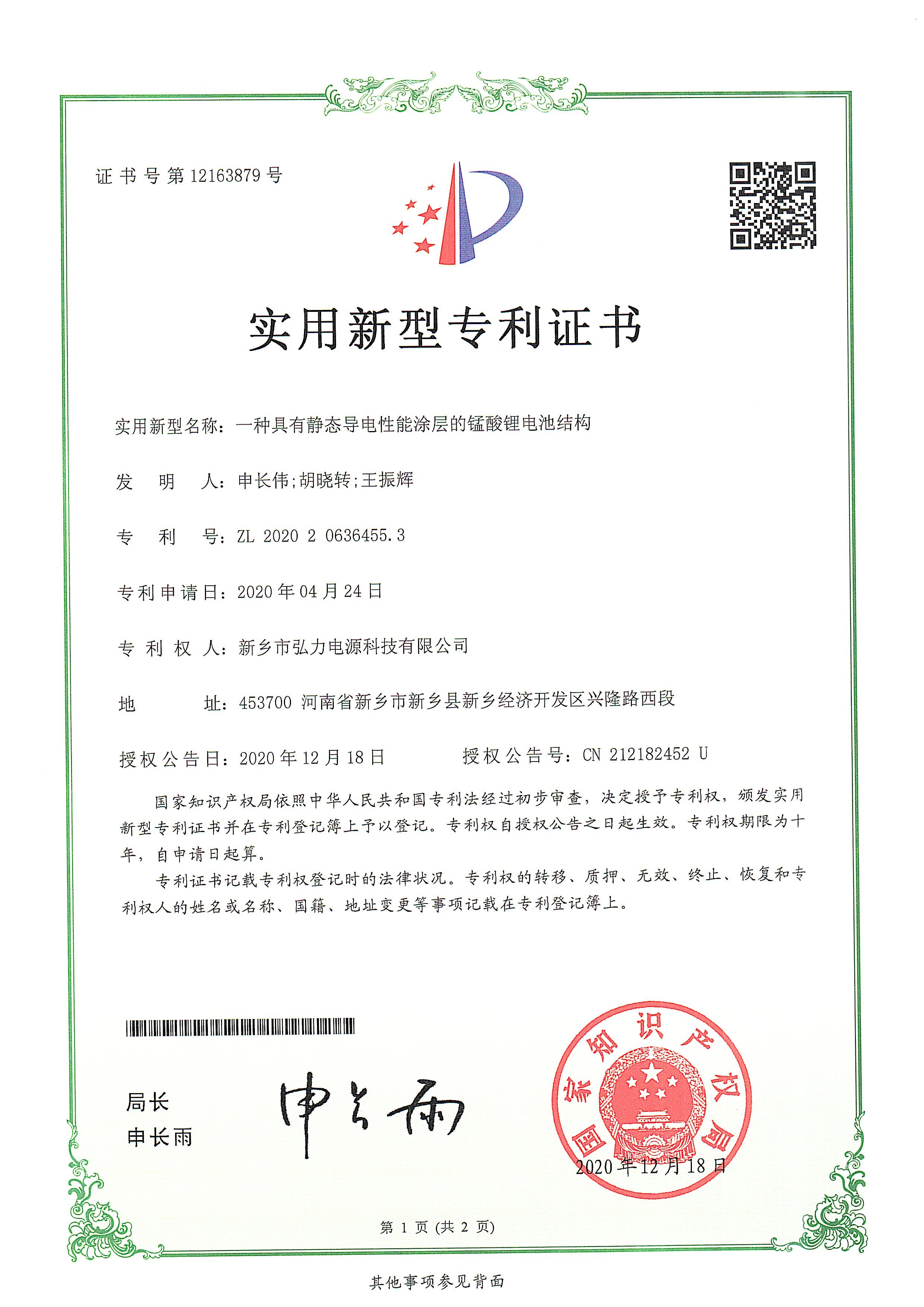一種具有靜態(tài)導電性能涂層的錳酸鋰電池結構